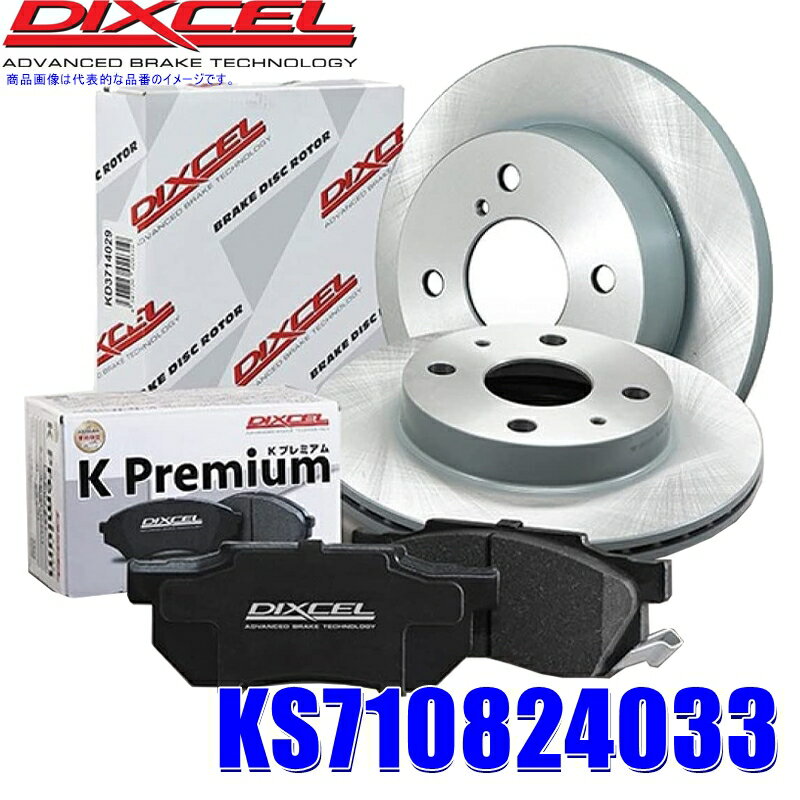 KS71082-4033 ディクセル 軽自動車用ブレーキパッド＋ローターセット フロント左右セット スズキ他用 KP371082＋KD3714033 (沖縄・離島 配送不可)