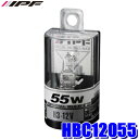 HBC12055 IPF H3ハロゲンヘッドライト/フォグランプバルブ ノーマルタイプ 12V-55W 一本入り車検対応