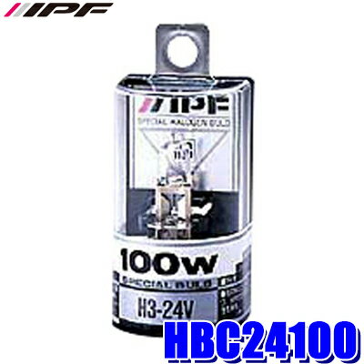 HBC24100 IPF H3ハロゲンヘッドライト/フォグランプバルブ ハイワッテージタイプ 24V-100W 一本入り