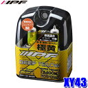 XY43 IPF H4ハロゲンヘッドライトバルブ スーパーJビーム ディープイエロー 2400K極黄色 12V-60/55W 明るさ135/125Wクラス 左右セット(2個入り)