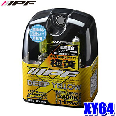 XY64 IPF H9/H11ハロゲンヘッドライト/フォグランプバルブ スーパーJビーム 2400K極黄12V-55W 明るさ115Wクラス 左右セット(2個入り) 車検対応