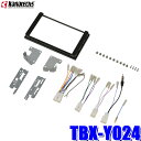 【4/30限定】最大3,000円OFFクーポン配布!★プライスダウン★ TBX-Y024 カナテクス 8型カーナビ取付キット トヨタ 50系RAV4 (沖縄・離...