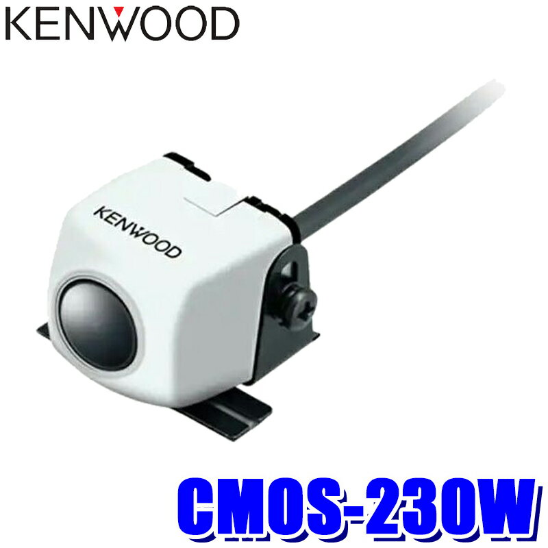 5/30(木)23：59までCMOS-230W KENWOOD ケンウッド スタンダードリアビューカメラ 汎用RCA接続 ホワイト 防塵・防水(IP67相当) 33万画素 カラーCMOS