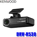 【最大2,500円OFFクーポン配布中】4/24(水)20：00～4/25(木)23：59DRV-R530 KENWOOD ケンウッド ナビ連動型リアドライブレコーダー 3MHD約298万画素 HDR搭載 彩速ナビ対応