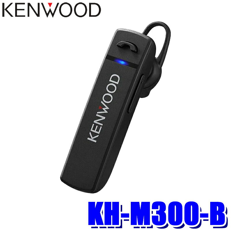 ＆5/14(火)20：00～5/16(木)1：59KH-M300-B KENWOOD ケンウッド ワイヤレスヘッドセット Bluetooth HD Voice対応 片耳用 待ち受け：約13日間/通話：約23時間/音楽再生：約20時間 2台同時接続