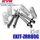 EKIT-ZRR80G KYB カヤバ エクステージ 純正形状ローダウンサスペンションキット トヨタ ノア/ヴォクシー/エスクァイア用車両1台分セット (沖縄・離島 配送不可)