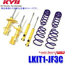 LKIT1-JF3C KYB カヤバ Lowfer SportsPLUS 純正形状ローダウンサスキット 減衰力調整付 ホンダ N-BOXカスタム(型式JF3)用 (沖縄・離島 配送不可)