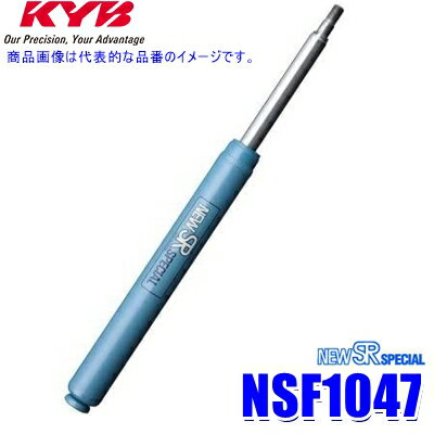 【マイカー割】エントリーでポイント最大5倍[6/22(日)20：00～6/27(金)1：59]NSF1047 KYB カヤバ NEW SR SPECIAL ショックアブソーバー ダイハツ ミラ・ジーノ・YRV(型式M200G/L700S等)用リア1本(左右共通) (沖縄・離島 配送不可)