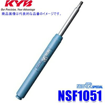 【6/25限定】最大3,000円OFFクーポン＆マイカー割エントリーPT最大5倍NSF1051 KYB カヤバ ニューSRスペシャル ショックアブソーバー ダイハツ MAX（車両型式L960S等）用リア一本(左右共通) (沖縄・離島 配送不可)