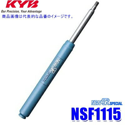 NSF1115 KYB カヤバ ニューSRスペシャル ショックアブソーバー ホンダ シビック（車両型式FD1/FD2等）用リア一本(左右共通) (沖縄・離島 配送不可)