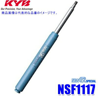 NSF1117 KYB カヤバ ニューSRスペシャル ショックアブソーバー ホンダ ライフ（車両型式JC1等）用リア一本(左右共通) (沖縄・離島 配送不可)