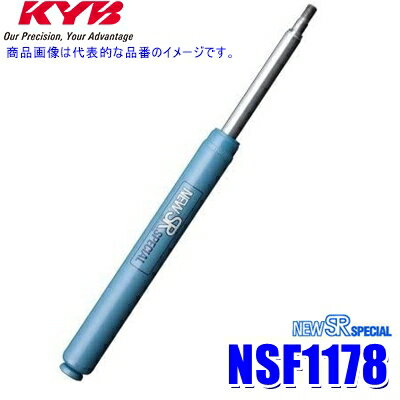 NSF1178 KYB カヤバ ニューSRスペシャル ショックアブソーバー トヨタ ポルテ・スペイド（車両型式NCP145等）用リア一本(左右共通) (沖縄・離島 配送不可)