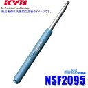 MAX2,000円OFF!フラッシュクーポン対象ショップNSF2095 KYB カヤバ ニューSRスペシャル ショックアブソーバー 三菱 デリカD:5（車両型式CV5W等）用リア一本(左右共通) (沖縄・離島 配送不可)