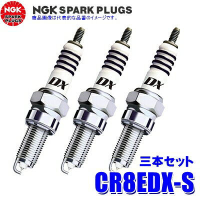 3本セット CR8EDX-S(91582) 日本特殊陶業 NGK MotoDXスパークプラグ 二輪車用