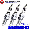 3本セット LMAR8ADX-9S(94965) 日本特殊陶業 NGK MotoDXスパークプラグ 二輪車用