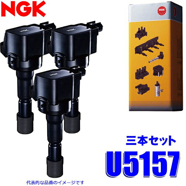3本セット U5157 日本特殊陶業 NGK イグニッションコイル ストックNo.48525 MRワゴン/ルークス/ワゴンR等 (K6Aエンジン等)
