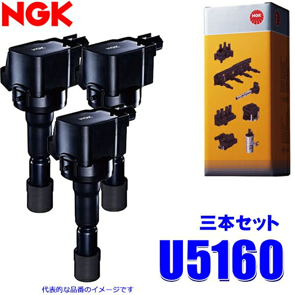 3本セット U5160 日本特殊陶業 NGK イグニッションコイル ストックNo.48529 アクティ/オデッセイ/シビック等 (E07/J型/D型エンジン等)