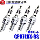 4本セット CPR7EDX-9S(96553) 日本特殊陶業 NGK MotoDXスパークプラグ 二輪車用