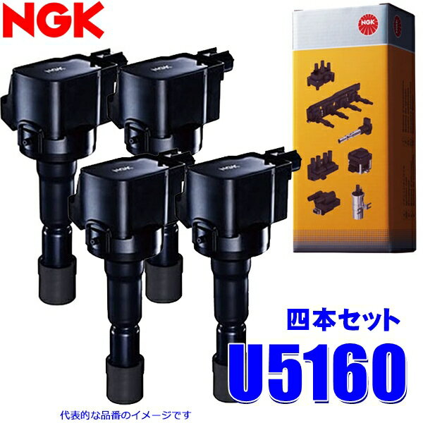 4本セット U5160 日本特殊陶業 NGK イグニッションコイル ストックNo.48529 アクティ/オデッセイ/シビック等 (E07/J型/D型エンジン等)