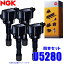 【10/25限定】最大3,000円OFFクーポン配布!4本セット U5280 日本特殊陶業 NGK イグニッションコイル ..