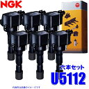 6本セット U5112 日本特殊陶業 NGK イグニッションコイル ストックNo.49085 エルグランド/ティアナ/ムラーノプレサージュ等 (VQ型エンジン等)