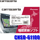 【マイカー割】エントリーでポイント最大5倍[9/19(月)20：00〜9/24(土)1：59] CNSD-61100 パイオニア正規品 カロッツェリア 2021年夏版 地図更新ソフト サイバーナビ99系/77系/09系/07系対応