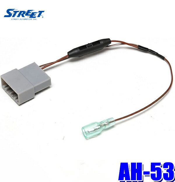 【フラッシュクーポン対象ショップ】最大2,000円OFF！1/1(木)0:00～【メール便対応可】AH-53 STREET ストリート Mr.PLUS ミスタープラス ホンダ車用ステアリングリモコンコネクタ⇔パナソニック製カーナビ接続用変換ハーネス