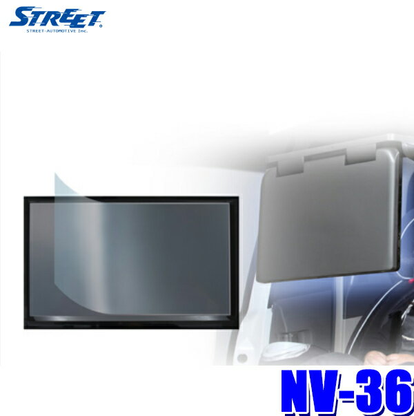 【1/20限定】最大3,000円OFFクーポン配布！【メール便対応可】NV-36 STREET ストリート Mr.PLUS ミスタープラス ブルーライトカット 10.1型液晶保護フィルム サイズ219mm×122mm アルパインリアビジョン用