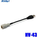 【メール便対応可】NV-43 STREET ストリート Mr.PLUS ミスタープラス ホンダ純正USB変換ケーブル ナビ装着用スペシャルパッケージ付車用