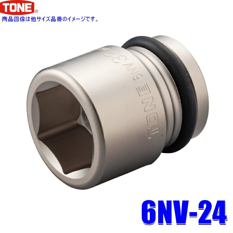 6NV-24 TONE トネ インパクトレンチ用ソケット 24mm 差込角19mm