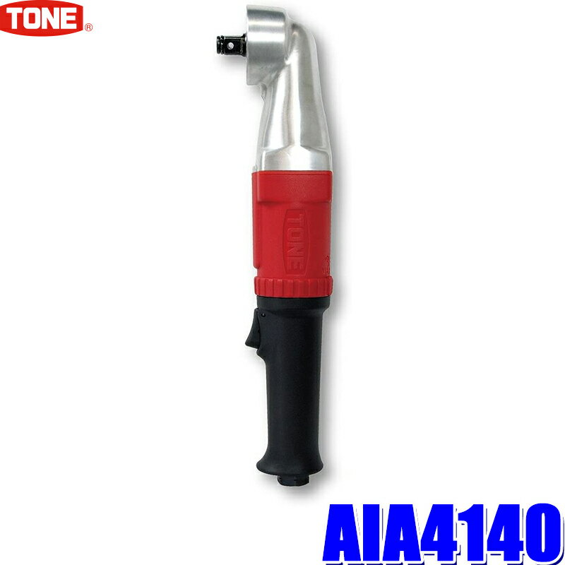 AIA4140 TONE トネ アングルタイプエアーインパクトレンチ 差込角12.7mm(1/2