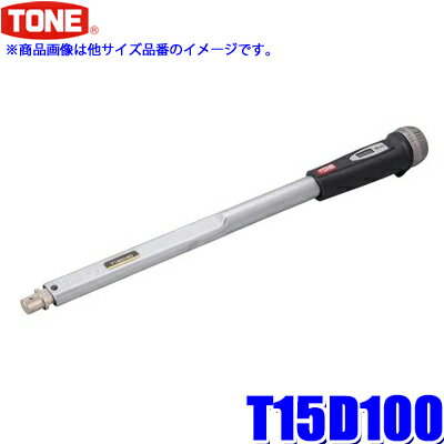 T15D100 TONE トネ プレセット形トルクレンチ ダイレクトセット・差替式 差込部15mm 能力範囲20～100N・m
