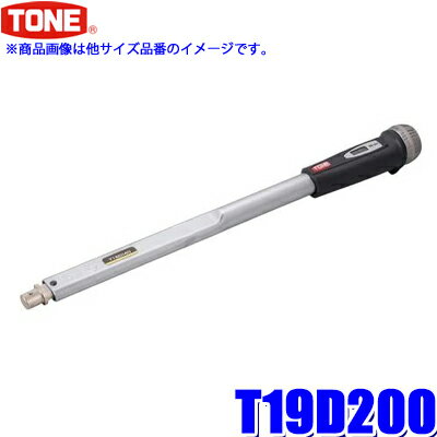 【3/5限定】最大3,000円OFFクーポン配布！T19D200 TONE トネ プレセット形トルクレンチ ダイレクトセット・差替式 差込部19mm 能力範囲40～200N・m