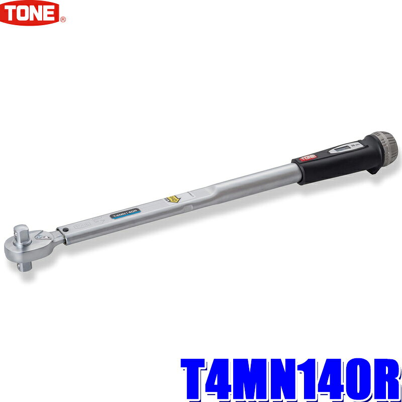 T4MN140R TONE トネ プレセット形トルクレンチ ダイレクトセット・左右ねじ用 差込角12.7mm(1/2") 能力範囲30～140N・m