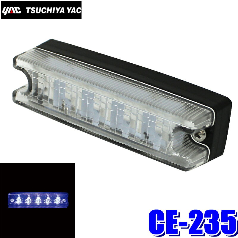 CE-235 YAC 槌屋ヤック 流星Re5LED車高灯 ブルー/クリアレンズ DC24V用 CE235