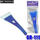 【7/30限定】最大3,000円OFFクーポン配布!【メール便対応可】GR-111 YAC 槌屋ヤック アイスカッター ブルー GR111