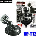 【7/15限定】最大3,000円OFFクーポン配布&エントリーPT最大5倍VP-T17 YAC 槌屋ヤック TechVision オンダッシュモニター/ポータブ...
