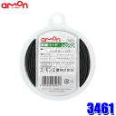 3461 エーモン工業 配線コード(黒) 1個 コードサイズ：AVS0.5sq×20m 使用可能電力：DC12V車60W以下/DC24V車120W以下