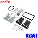 H-2567 エーモン amon Audea 180mm2DINカーオーディオ・カーナビ取付キット ホンダ ヴェゼル(RV3/RV4/RV5/RV6系)H2567