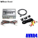 AVX04 Beat-Sonic ビートソニック トヨタ専用 ディスプレイオーディオ外部入力アダプター 純正CD/DVDデッキ装着車 RCA入力