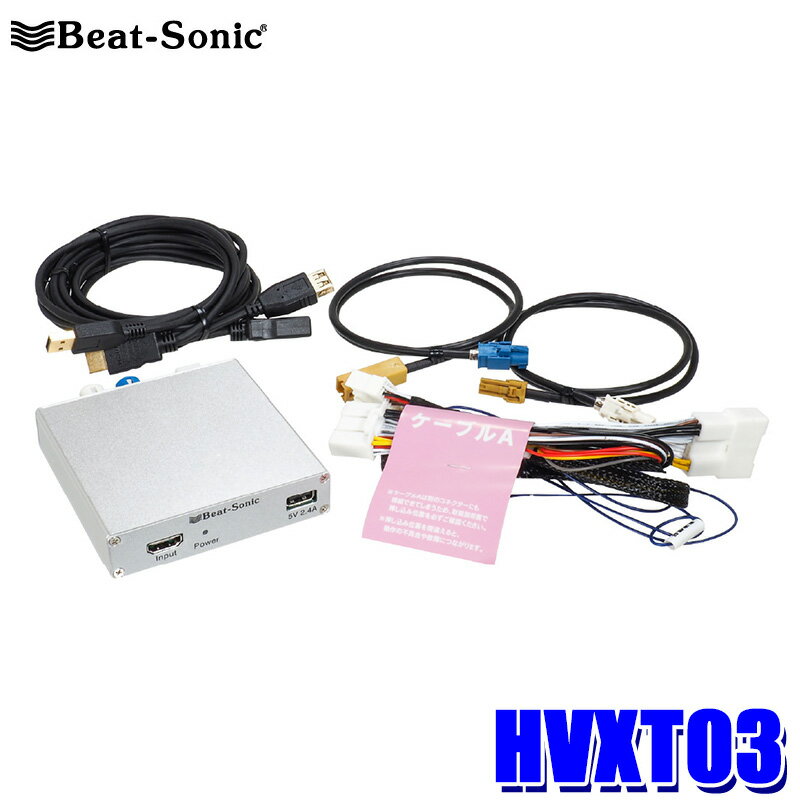 エントリーでポイント最大5倍HVXT03 Beat-Sonic ビートソニック デジタルインプット インターフェース トヨタ 220系クラウン/300系ランドクルーザー/MIRAI専用