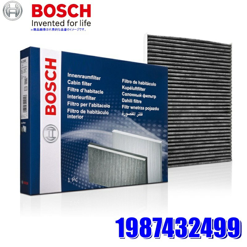空调过滤器 - 1987432499 BOSCH ボッシュ 輸入車用エアコンフィルター キャビンフィルタープラス 脱臭タイプ