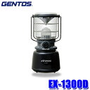 【7/18限定】最大3,000円OFFクーポン配布&エントリーPT最大4倍EX-1300D GENTOS ジェントス エクスプローラー LEDランタン 1300ルーメン 電池式 防滴仕様(IPX4準拠)