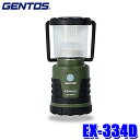 【7/18限定】最大3,000円OFFクーポン配布&エントリーPT最大4倍EX-334D GENTOS ジェントス エクスプローラー LEDランタン 440ルーメン 耐塵・防滴(IP64準拠)1m落下耐久