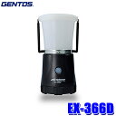 【5/5限定】最大2,000円OFFクーポン配布!EX-366D GENTOS ジェントス エクスプローラー LEDランタン 1000ルーメン 電池式 点灯時間...