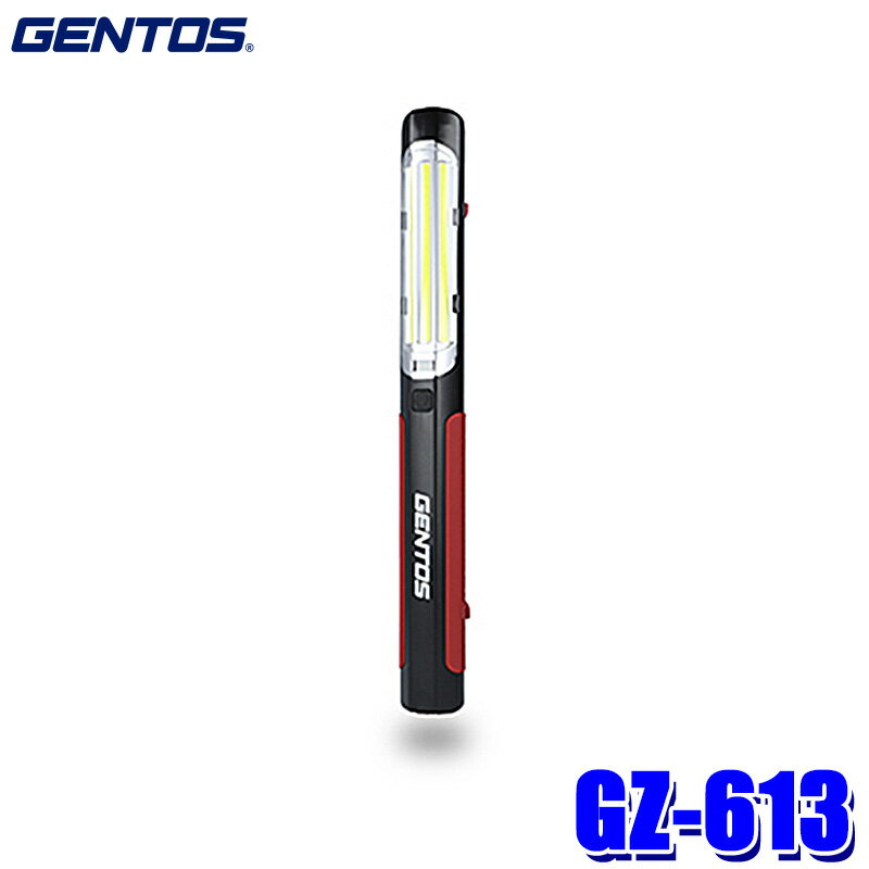 【最大2,500円OFFクーポン配布中】5/20(月)23：59までGZ-613 GENTOS ジェントス Ganz COB LED バータイプワークライト USB充電式(ACアダプター付属) 1100ルーメン 耐塵 防滴仕様(IP64準拠) 2m落下耐久