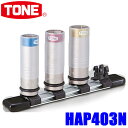 HAP403N TONE gl p12.7mm(1/2