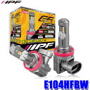 E104HFBW IPF H8/H11/H16 LEDバルブ エフェクターヘッド＆フォグバルブ 極黄光2600K 4000lm 12V専用 25W バルブ2本入 車検対応 2年保証付