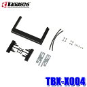 TBX-X004 kanatechs カナテクス 9型カーナビゲーション取付キット(TBX-H010/TBX-H013)用オプションパネル(7インチ取付用) ホンダ RC系オデッセイ等