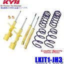 LKIT1-JH3 KYB カヤバ Lowfer Sports PLUS ホンダ N-WGN(型式JH3)用 純正形状ローダウンサスペンションキット 車両一台分 (沖縄・離島 配送不可)